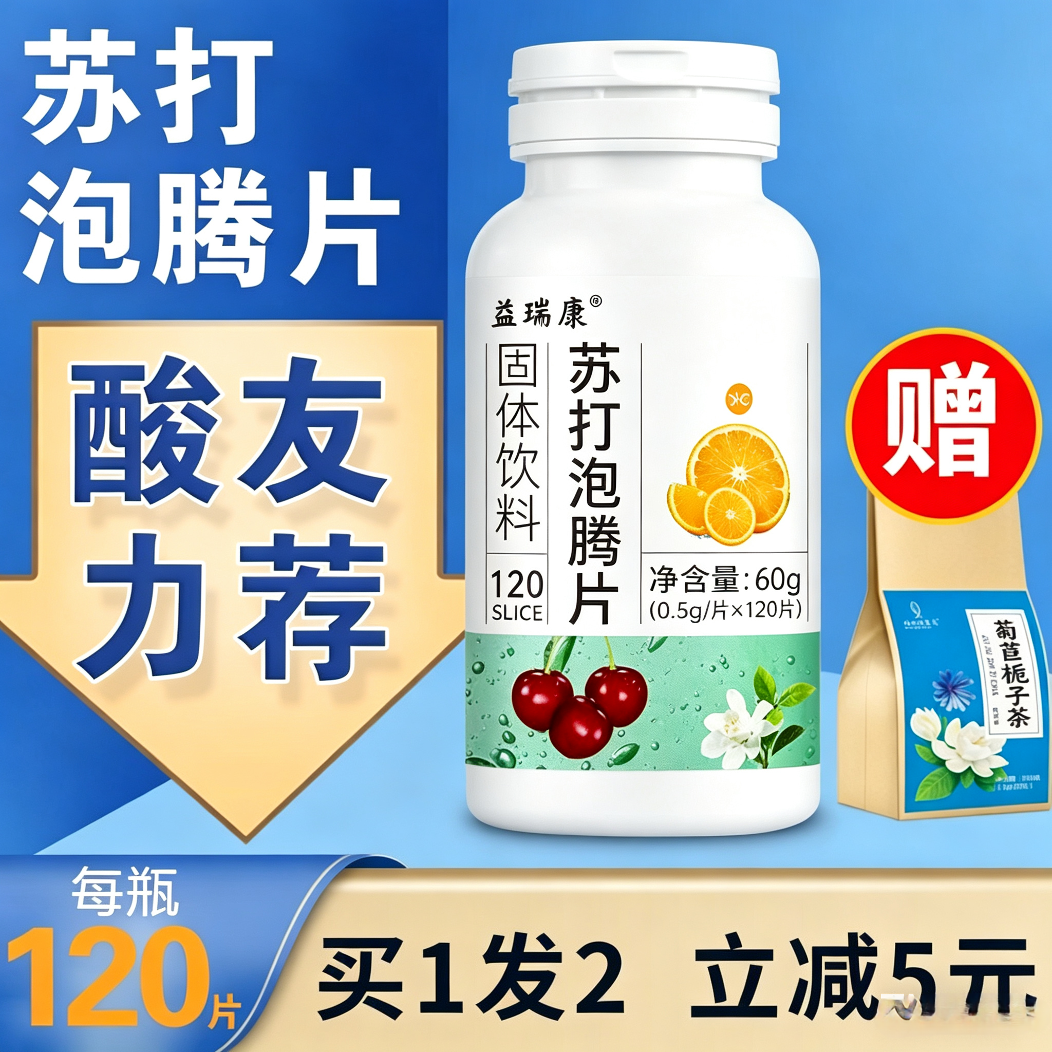 苏打泡腾片无糖小苏打水酸友尿高茶降食用碱片备孕食品调理弱碱性