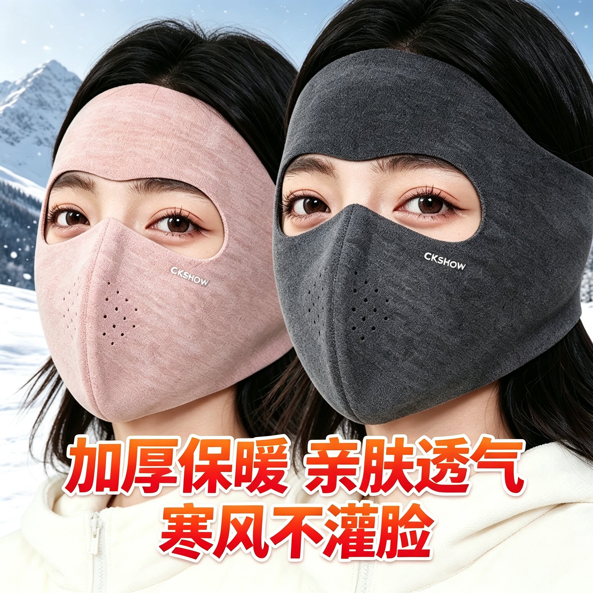 2026款全脸保暖面罩男女冬季骑行防风防寒加绒加厚透气脸基尼口罩