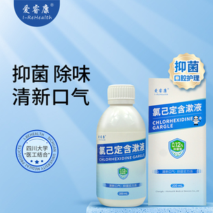 爱睿康0.12%氯已定漱口水抑菌杀菌口腔清洁护理含漱液200ml/瓶