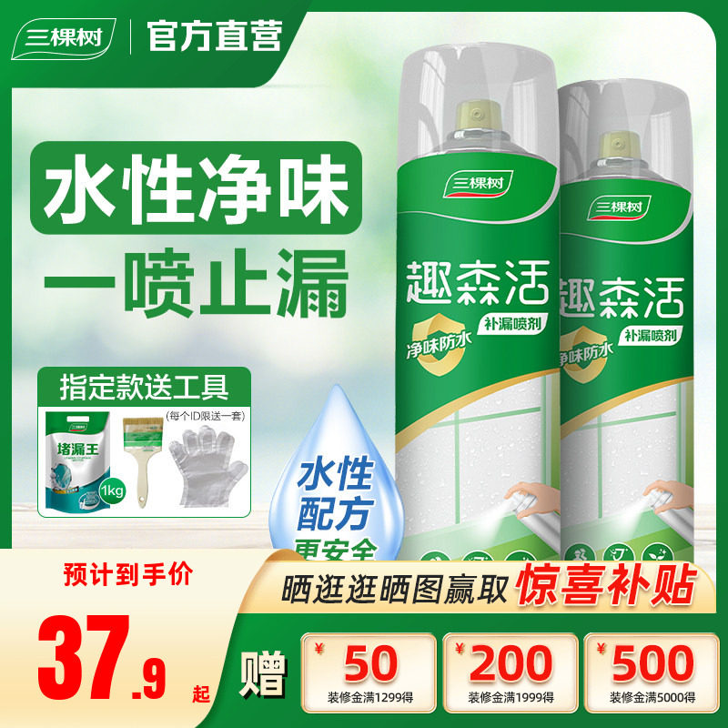 三棵树补漏胶多功能防水涂料房顶外墙裂缝修补神器装修材料喷剂