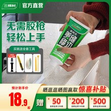 三棵树美缝剂瓷砖地砖勾缝剂卫生间厨房浴室防水耐霉手挤型填缝剂