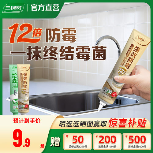 三棵树免钉胶强力墙面瓷砖
