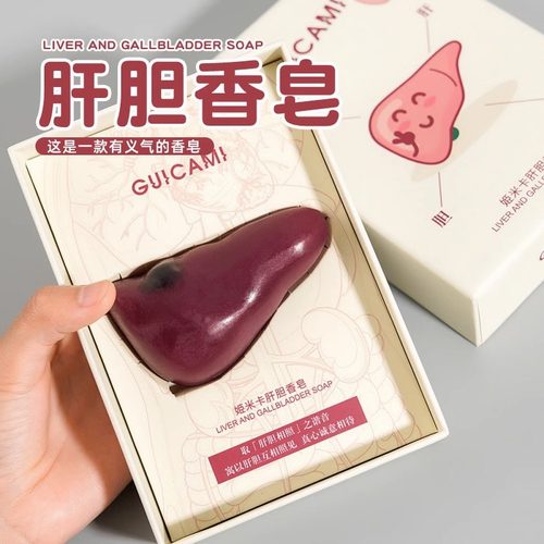 沙雕实用礼物送闺蜜朋友肝胆香皂
