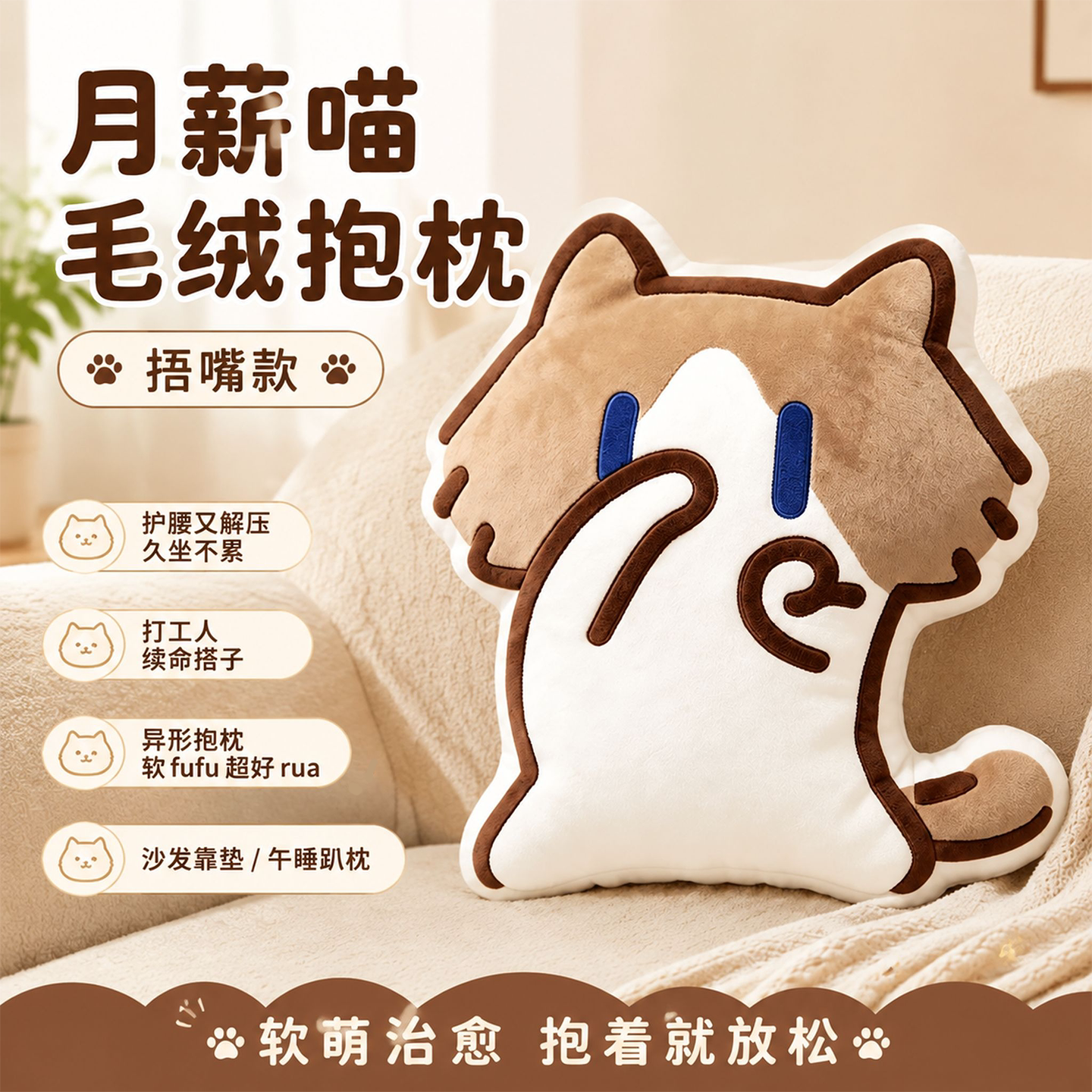搞怪捂鼻嫌弃月薪喵卡通抱枕图片