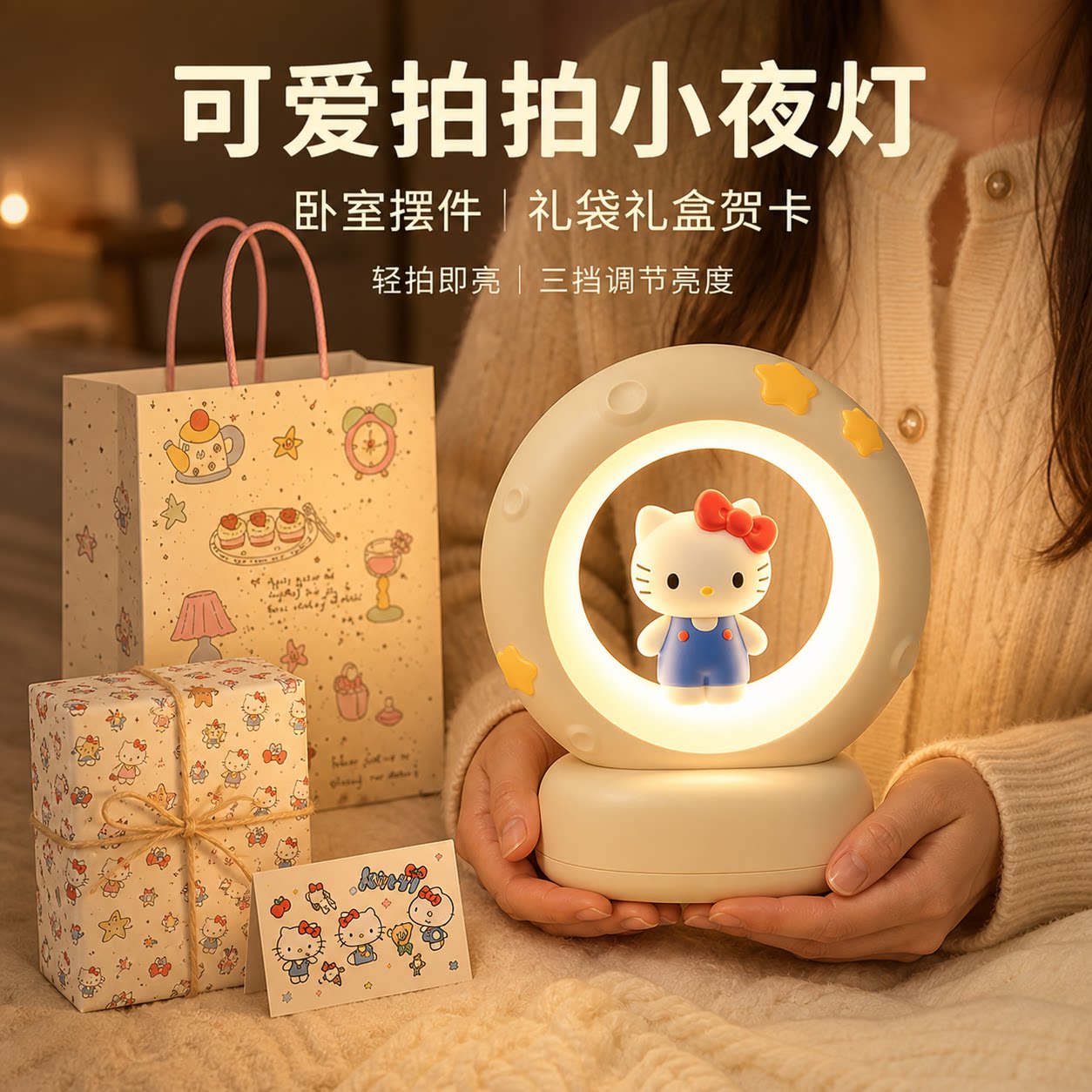 哈喽kt拍拍小夜灯送女孩子学生闺蜜生日礼物学生创意卡通可爱摆件