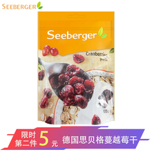 思贝格/Seeberger蔓越莓干125g德国原装进口蜜饯果脯办公室零食