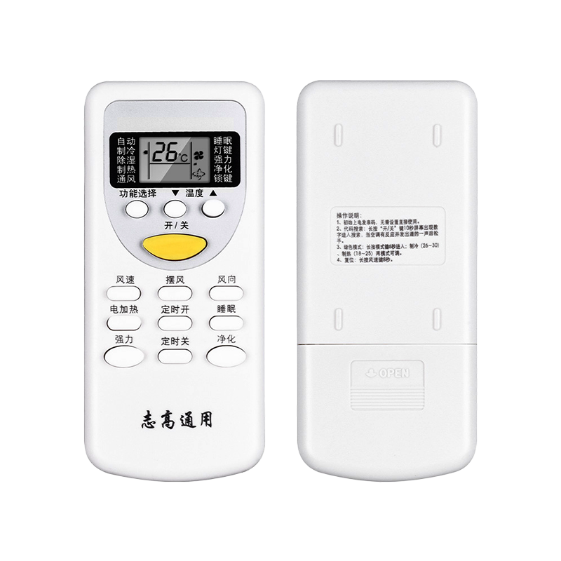亿视通牌适用于志高空调遥控器万能通用款全部型号挂机柜机冷暖立式单冷家用摇控制器空调机摇控器板
