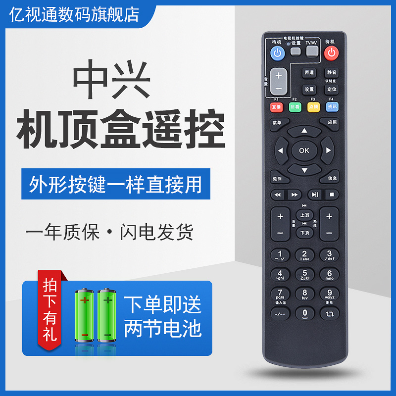 适用于中兴机顶盒遥控器通用中国电信联通移动ZTE中兴ZXV10 B860A B600 B700 B760型号网络电视盒子遥控器板 3C数码配件 遥控设备 原图主图