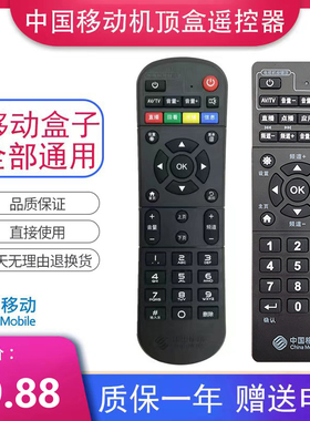 适用于中国移动电视机顶盒遥控器通用万能中兴魔百和广东九联咪咕CM201-2 CM101S网络宽带机顶盒子家用摇控板