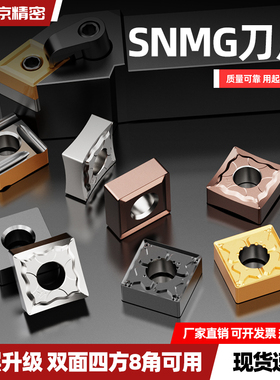 数控车刀片 不锈钢 钢件 铸铁专用SNMG120408-MS开槽刀粒刨槽刀头