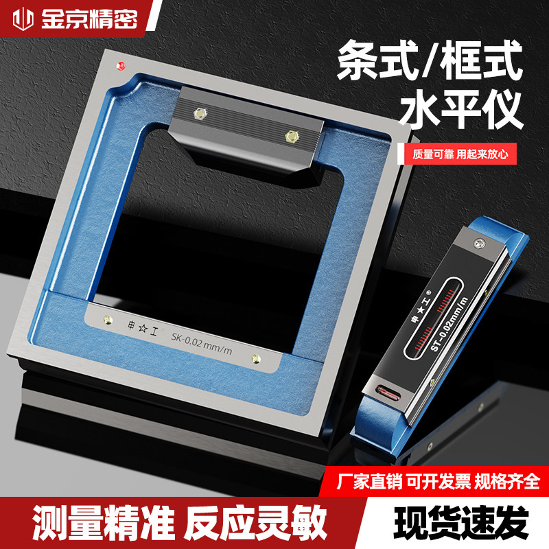 申工条式框式水平仪高精度金属材质150mm200mm机床车床移位尺