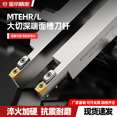 大槽宽深切断车刀MTEHR/LMTHHR