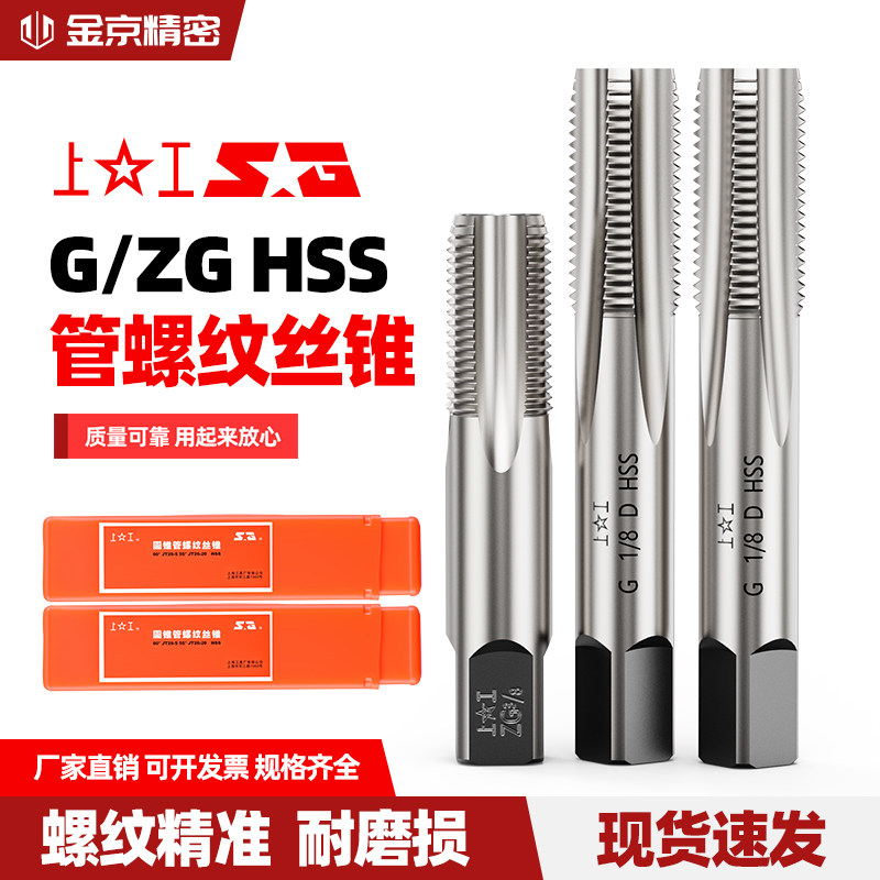上工55度圆锥管螺纹丝锥管螺纹丝攻ZG1/8-ZG 1寸55度英制锥管丝锥