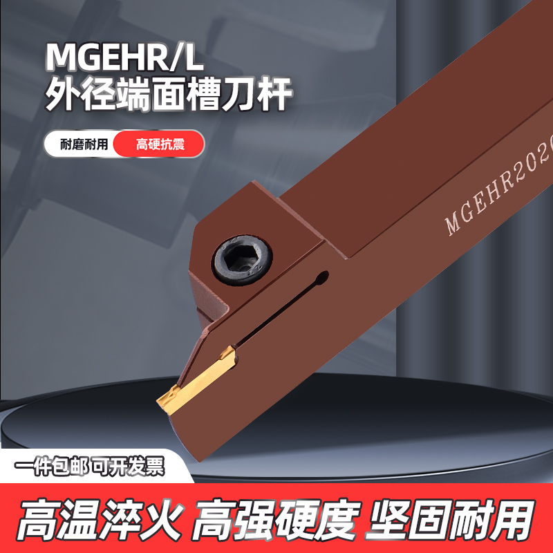 数控切槽刀杆 外圆切断刀排 MGEHR2020-3弹簧钢车床外径割槽 切刀 五金/工具 切断车刀 原图主图