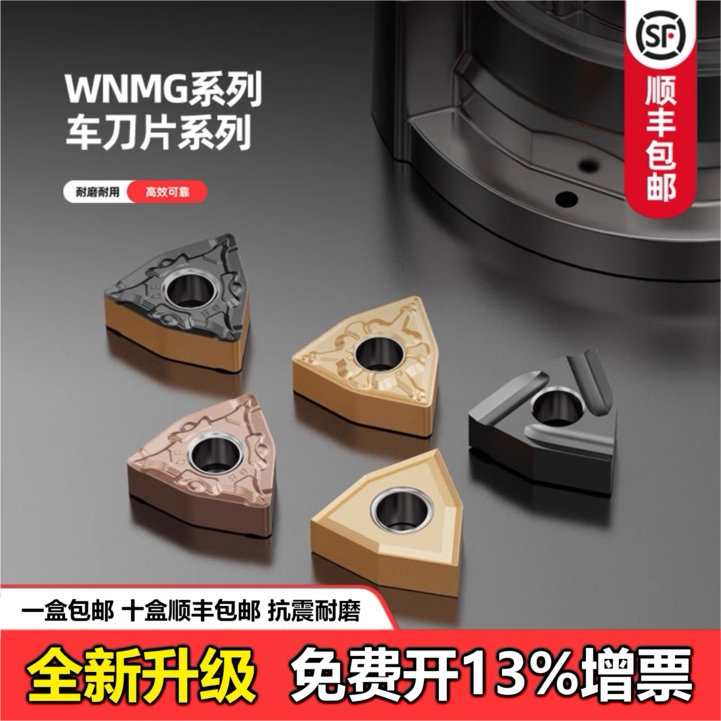 数控刀片WNMG桃形钢件不锈钢铸铁图片