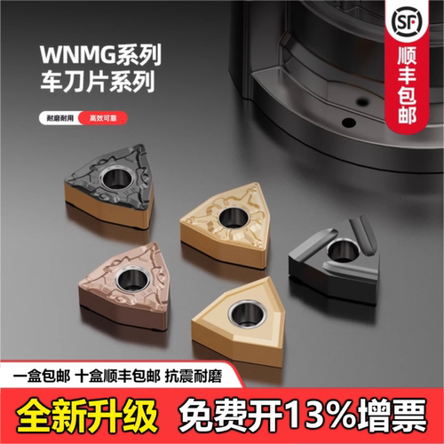 数控刀片WNMG桃形钢件不锈钢铸铁