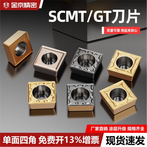 数控车刀SCMT09T3/04/08MP/GM