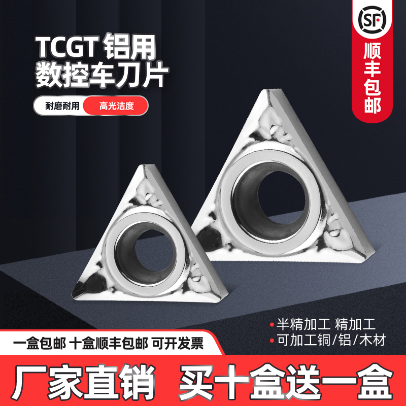 数控铝用TCGT系列三角形外圆刀片