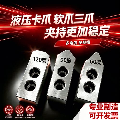 60度90度120度液压卡爪三爪软爪