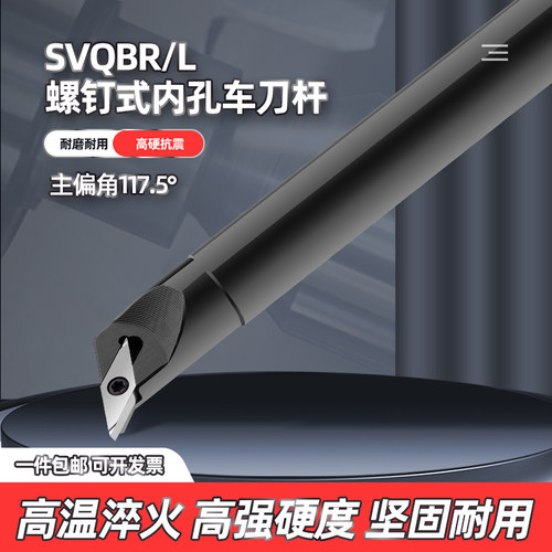 117.5度内孔SVQBR抗震型车刀杆