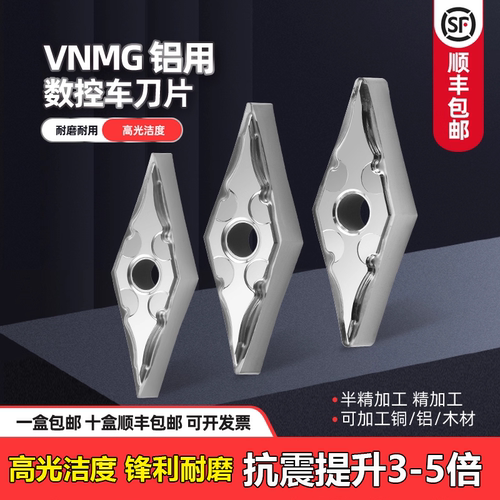 数控刀片VNMG16040204铜铝专用
