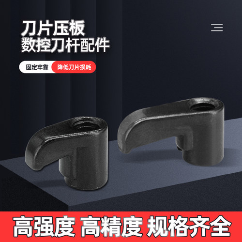 刀杆配件M型W型数控车刀内外压板