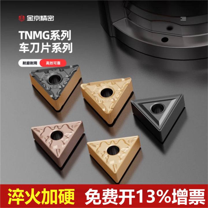 数控刀片TNMG精品系列图片