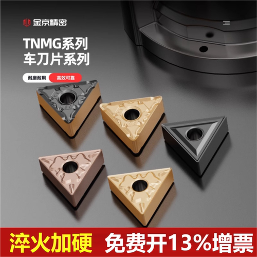 数控刀片TNMG精品系列