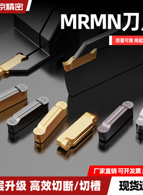 圆弧切断刀片槽刀片槽刀圆头数控切槽刀切刀片MRMN300/400/500-M