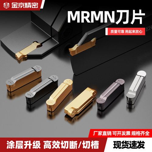 圆头切槽刀片MRMN300400500-M