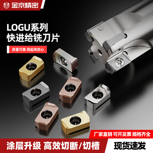 LOGU铣刀片双面开粗快进给