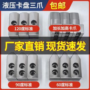 液壓卡盤(pán)三爪生爪軟爪6寸8寸10寸12加高加長(zhǎng)加厚車(chē)床油壓卡爪夾具