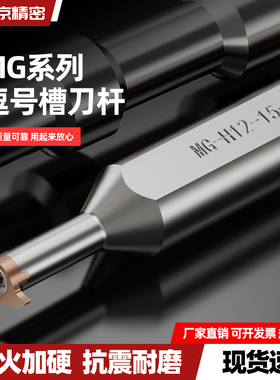 逗号刀杆MG-H12/H16-10/15/16/20/25-05R/07R/09R-MB05/MB07/MB09