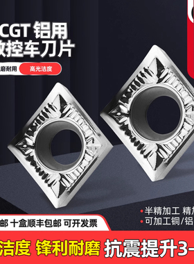 数控铜铝用刀片菱形CCGT09T3/060204/120408外圆内孔不锈钢刀头