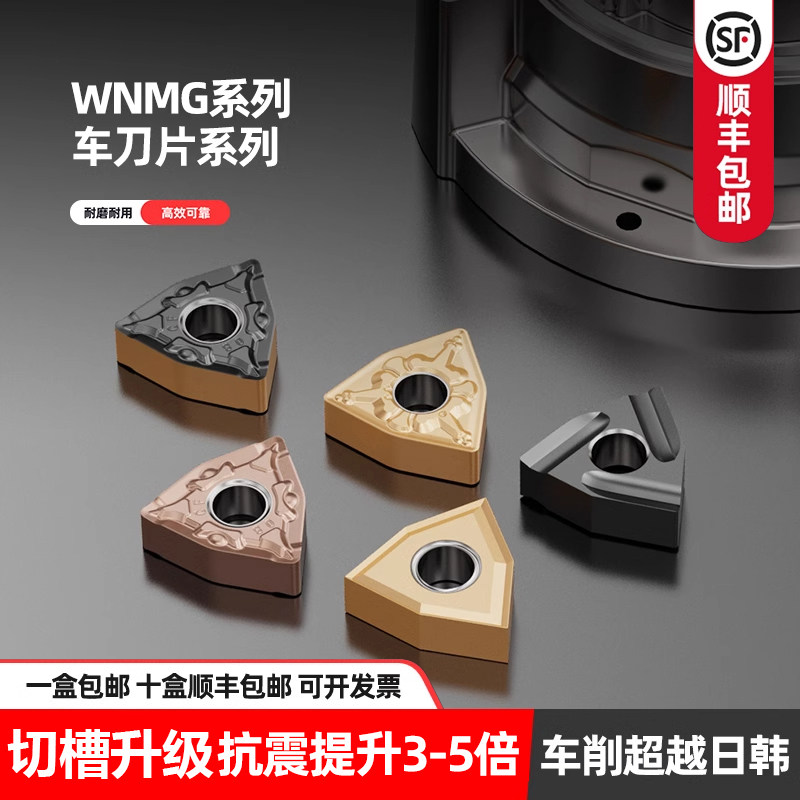 桃形数控车刀片wnmg08040408车床不锈钢件专用桃型外圆刀头车刀粒