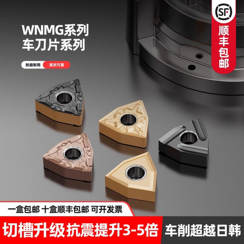 数控刀片WNMG桃形钢件不锈钢铸铁