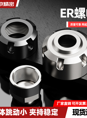 数控刀柄雕刻机主轴ER螺母压帽A型动平衡螺帽ER11/16/20/25/32/40