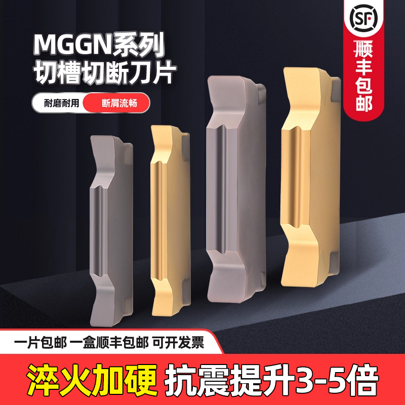 MGGN200300500平口切槽车刀片