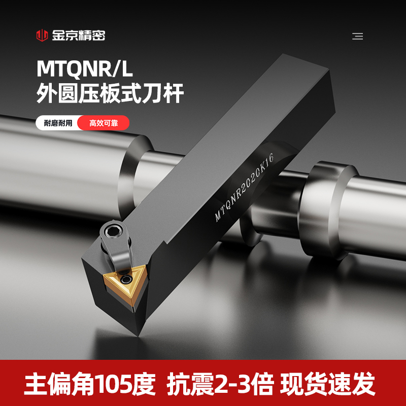 数控车刀外圆105度三角形刀杆MTQNR/L2020K16/2525M16车床刀具架 五金/工具 圆车刀 原图主图