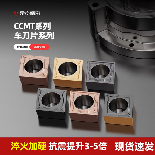 数控刀片CCMT钢件不锈钢专用刀片