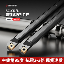 数控刀杆内孔镗孔刀S08K-SCLCR06机夹车床刀具小孔镗刀内孔车刀杆