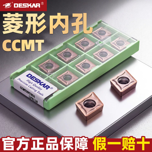 CCMT戴斯卡DESKAR不锈钢专用刀片