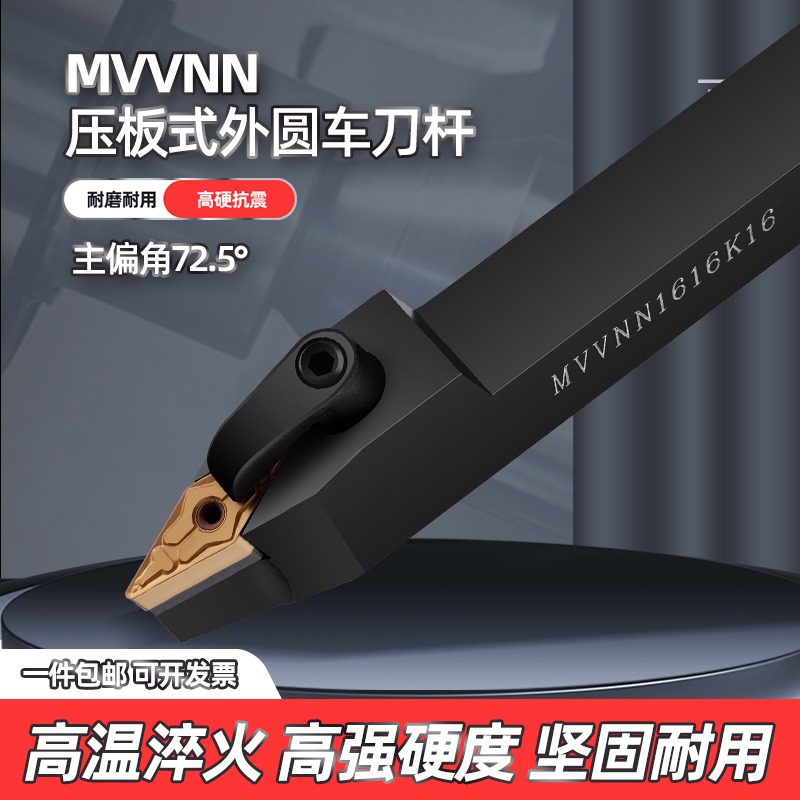 数控刀杆72.5度MVVNN高品质刀柄