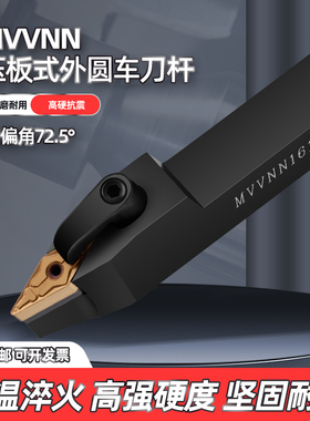数控车刀杆72.5度外圆尖刀刀杆MVVNN1616H/2020K/2525M16车床刀柄