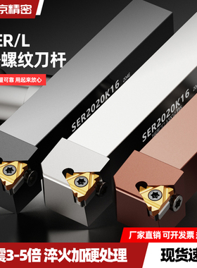 数控外螺纹车刀刀杆SER2525M16外径外圆机夹刀架加工刀把车床刀具