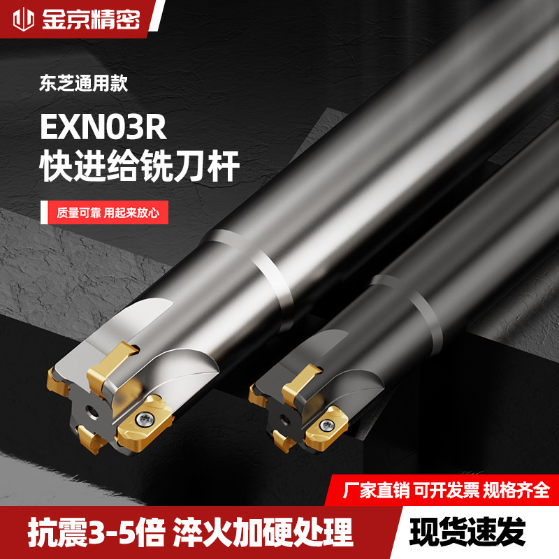 快进给铣刀杆 东芝exn03R铣刀杆防震LNMU0303刀片 开粗双面铣刀杆