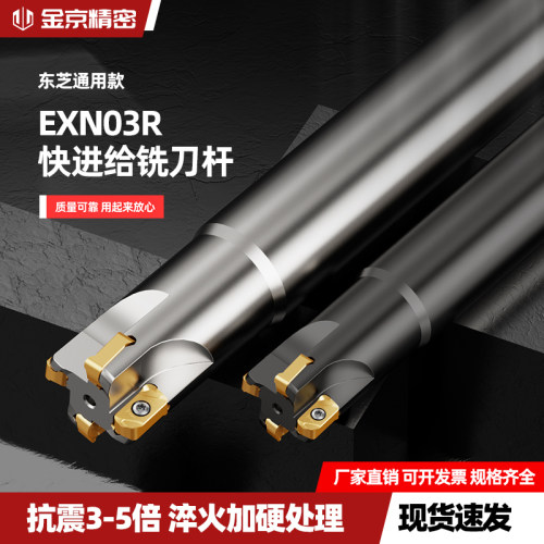 东芝exn03R铣刀杆防震LNMU0303