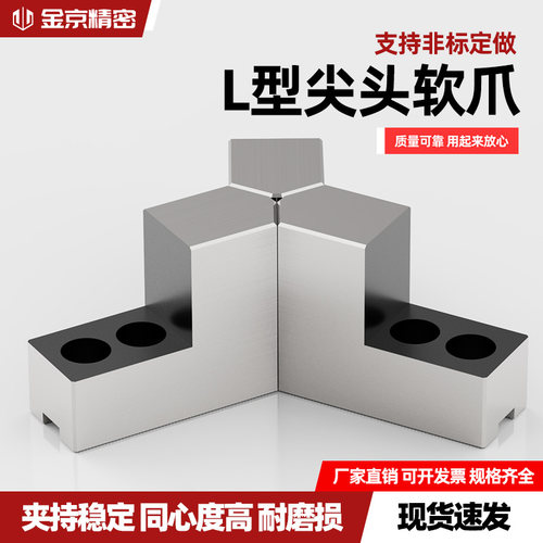 L型台阶加高爪6810寸120度尖角
