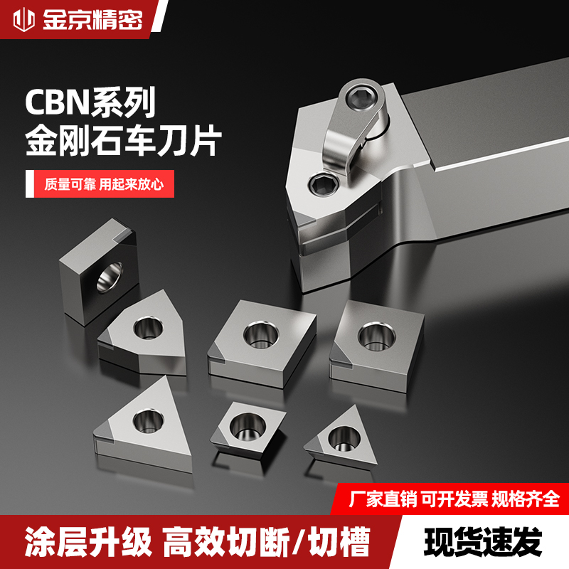 超硬金刚石WNSN全系列CBN刀片