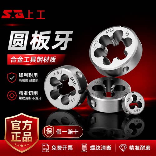 上工公制圆板牙手动攻丝工具公制